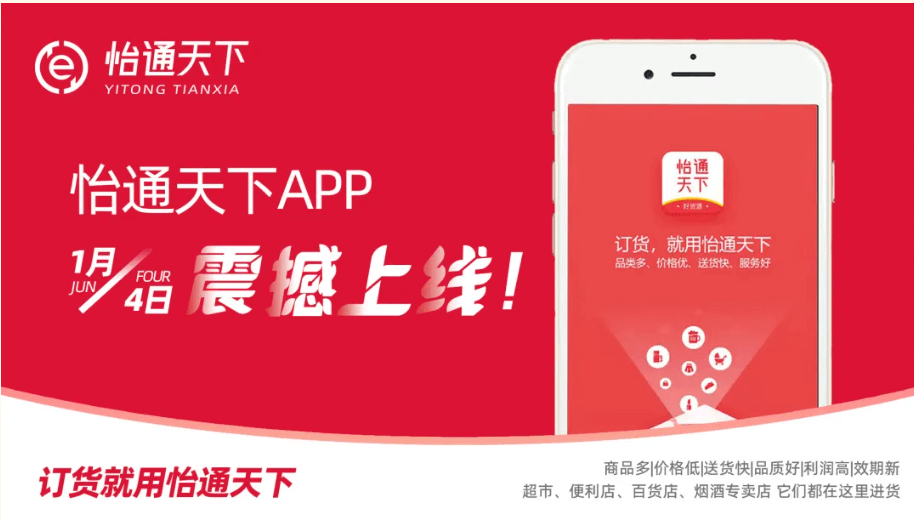 赋能数字化转型，怡通天下APP正式上线！