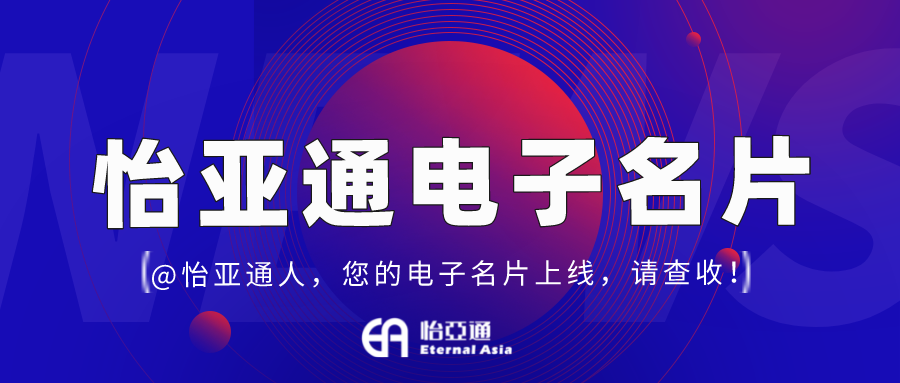 jinnianhui今年会电子名片正式上线，科技赋能全员营销！