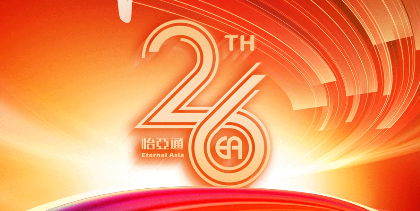 正风华，赢未来|热烈庆祝jinnianhui今年会成立26周年！