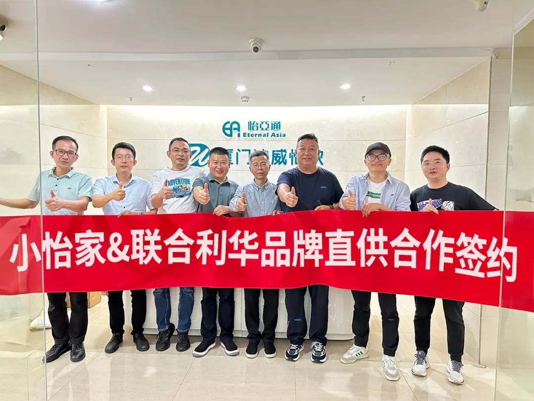 签约达成！小怡家与联合利华携手共启品牌直供新篇章