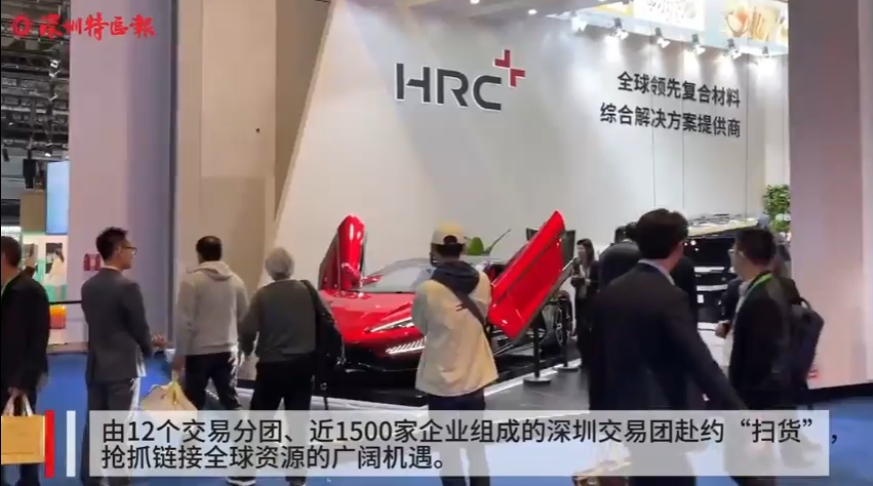链接全球资源，彰显深圳创新！逾千深企共赴“进博之约”