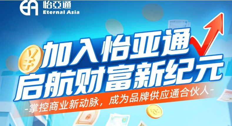 掌控商业新动脉，成为品牌供应通合伙人