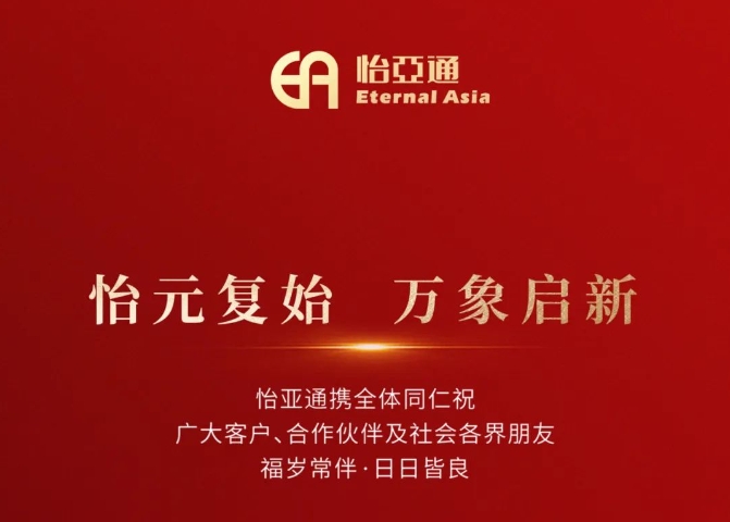 2025新年献词：以必胜的信念照亮变革的征程