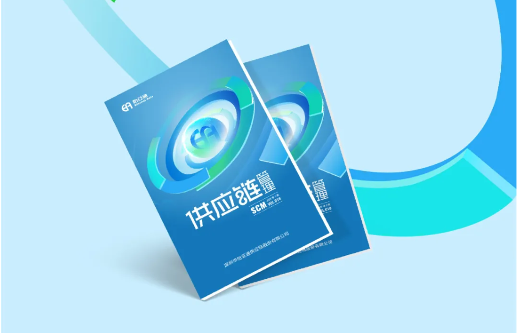 聚力出海，链通全球，《供应链管理》2025年第三期上线