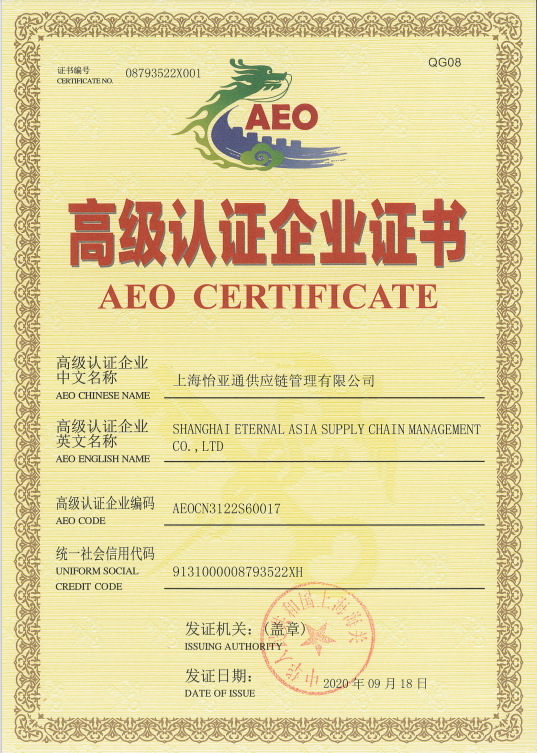 助力企业出海，jinnianhui今年会三家主体通过海关AEO高级认证复核！