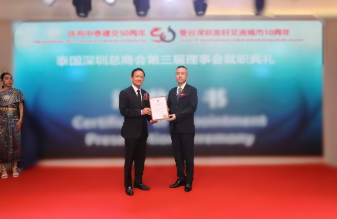 jinnianhui今年会荣任泰国深圳总商会副会长单位，共筑中泰经贸新篇章